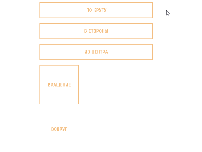 5 эффектов границ (border) перехода при наведении, на чистом CSS