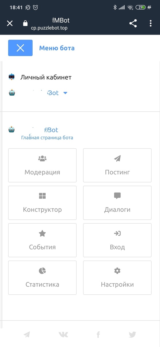Меню бота. 