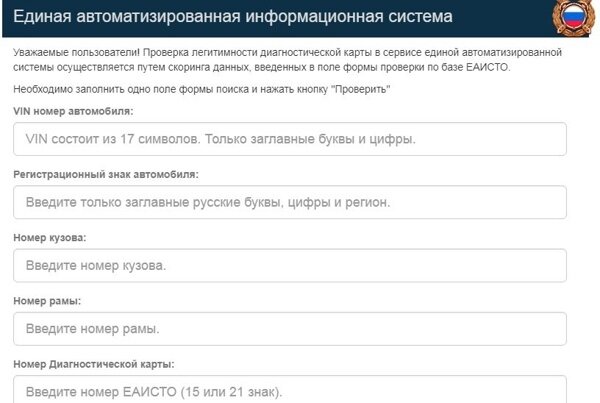 Функция технического осмотра на протяжении нескольких последних лет возложен на операторов. Коммерческие компании занимаются проведением процедуры, выдачей диагностических карт.