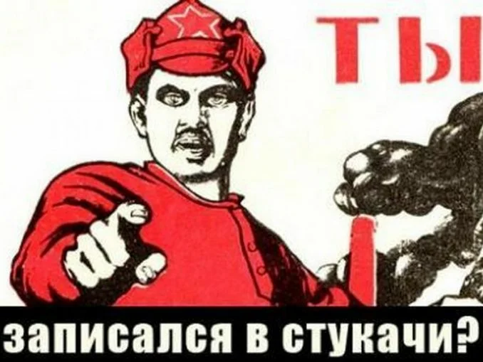 Картинки про стукачей
