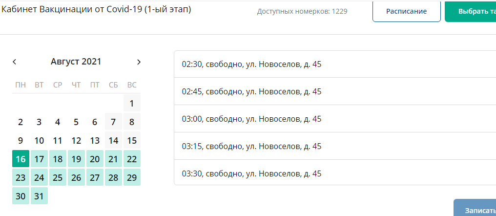 Листайте, 2 скрина. Номерки есть, но только на ночные часы