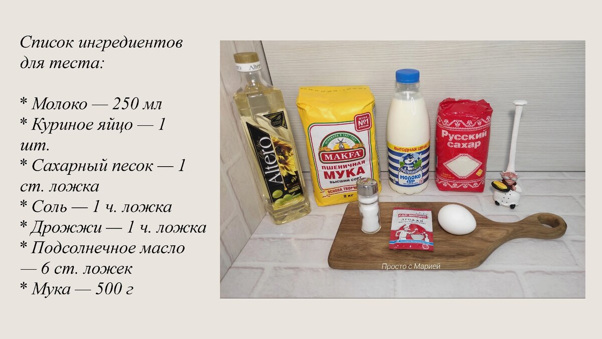 Тесто вы можете приготовить по своему рецепту или даже купить готовое в магазине, но этот  вариант очень простой и вкусный!