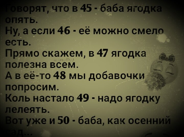 Она в это время «баба – ягодка опять», а он?