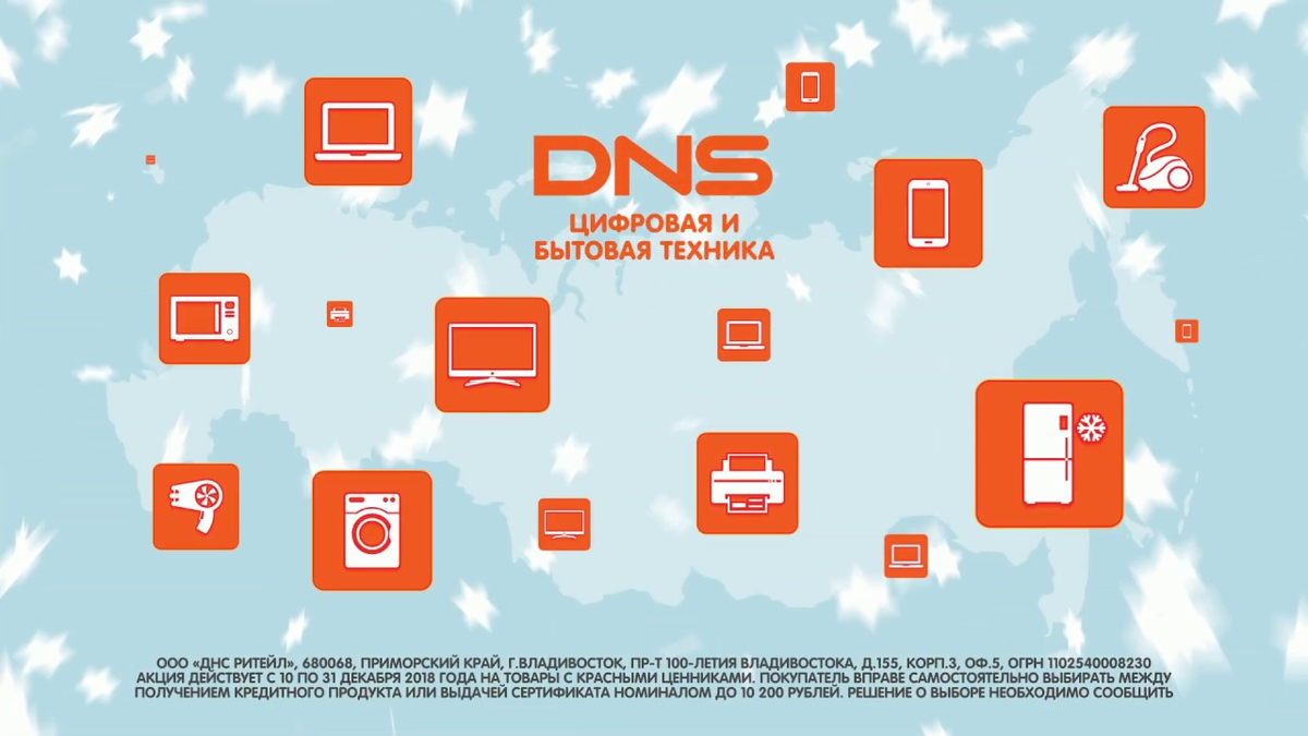 DNS реклама. Листовки ДНС. Реклама магазина ДНС. DNS баннер.