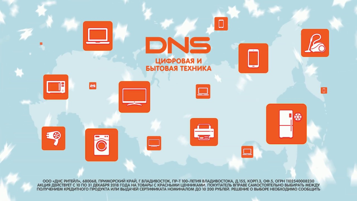 Плюсы днс. ДНС. DNS реклама. Листовки ДНС. Реклама магазина ДНС.