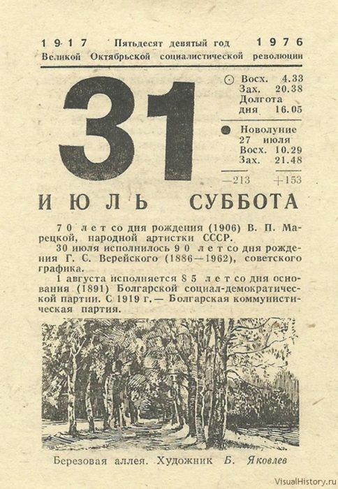 Календарь отрывной 1 июня. 10 Августа лист календаря. Отрывной календарь 6 декабря. 31 Августа календарь.