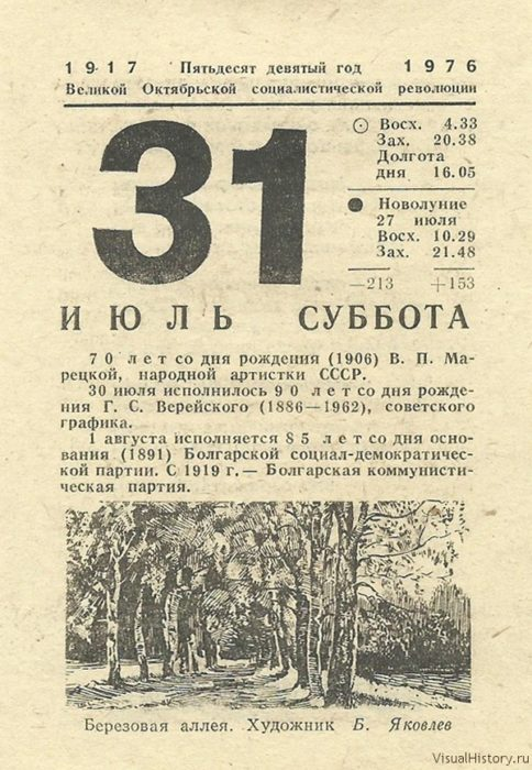 Погода 31 декабря 1978. Календарь отрывной 1 июня. 10 Августа лист календаря. Отрывной календарь 6 декабря. 31 Августа календарь.