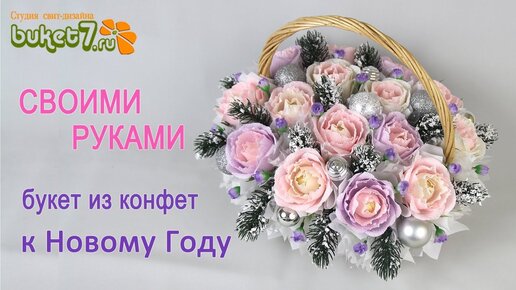 Новогодние букеты из конфет своими руками: сладкие и красивые подарки!