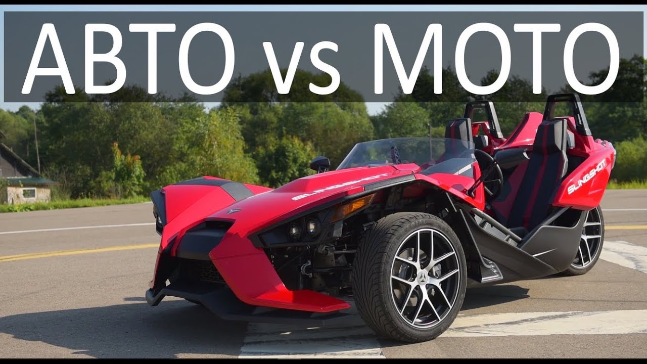 Не АВТО, не МОТО: Polaris Slingshot #ЧУДОТЕХНИКИ №32