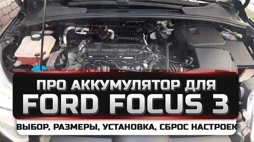 Где находится аккумулятор Ford Transit?