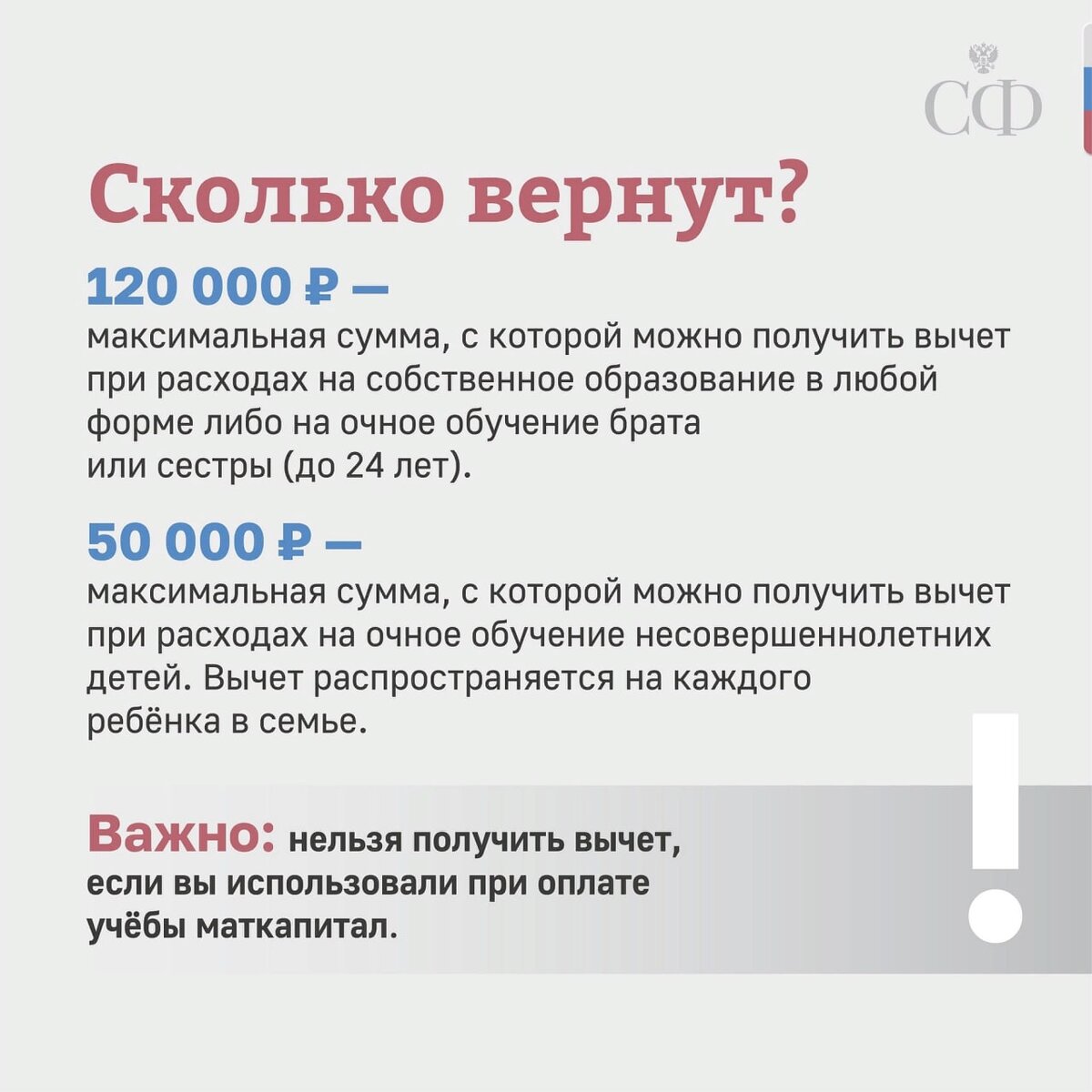 Сколько можно получить вычет за обучение. Вычет на обучение ребенка. Налоговый вычет на образование. Налоговый вычет на детей. Социальный налог.