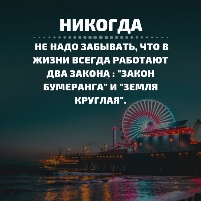  Жить по закону "что посеешь, то и пожнешь" хотят не все, но жизнь сама показывает как это важно и ставит все на свои места.     -2