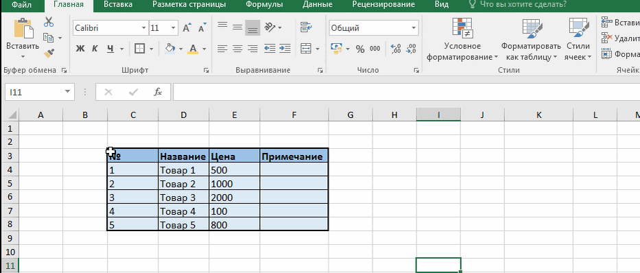 Копирование ячеек