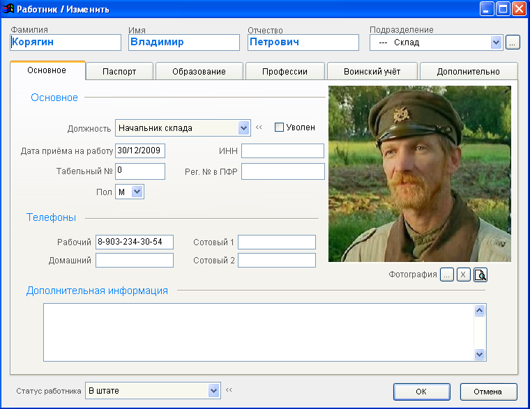 Карточка сотрудника