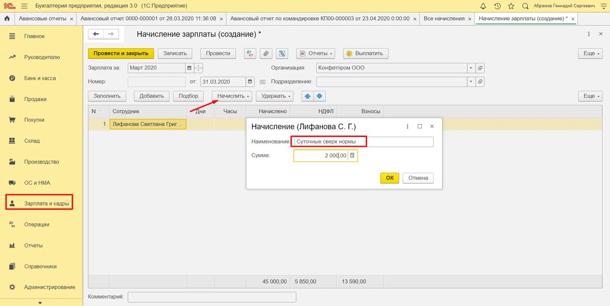 Оформление командировки в 1с. Авансовый отчет по командировке в 1с 8.3 Бухгалтерия. Авансовый отчет по командировке в 1с. Авансовый отчет на командировку в 1с 8.3. Суточные в 1с 8.3.