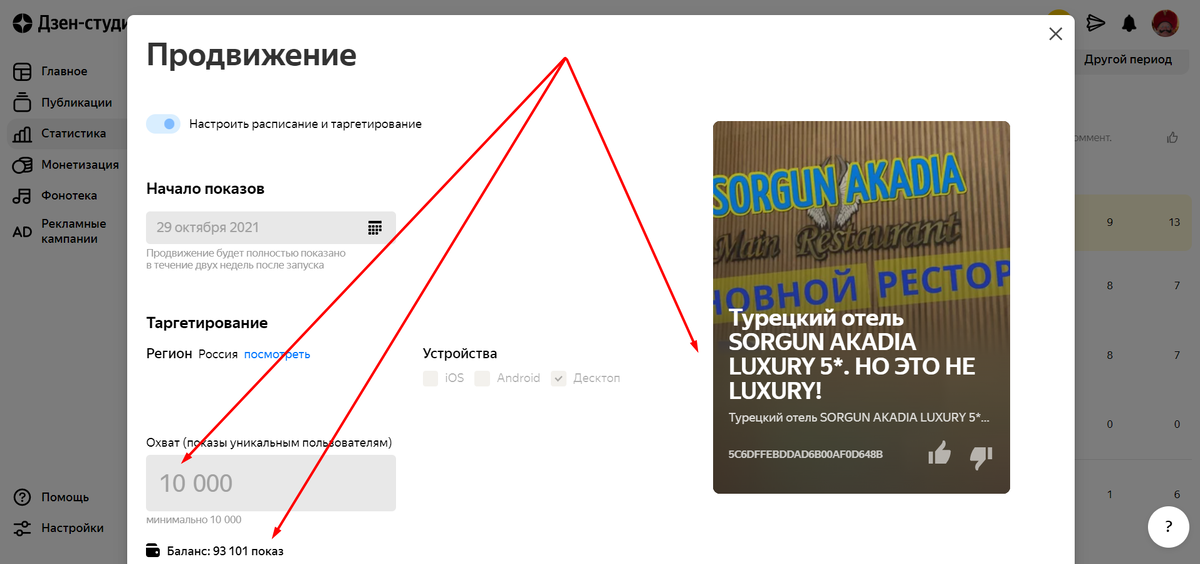 Дзен бонусные показы. Ожидаемые результаты рекламной кампании. Мало показов в дзене. Что такое показы в дзене. Дзен рекламная статья.