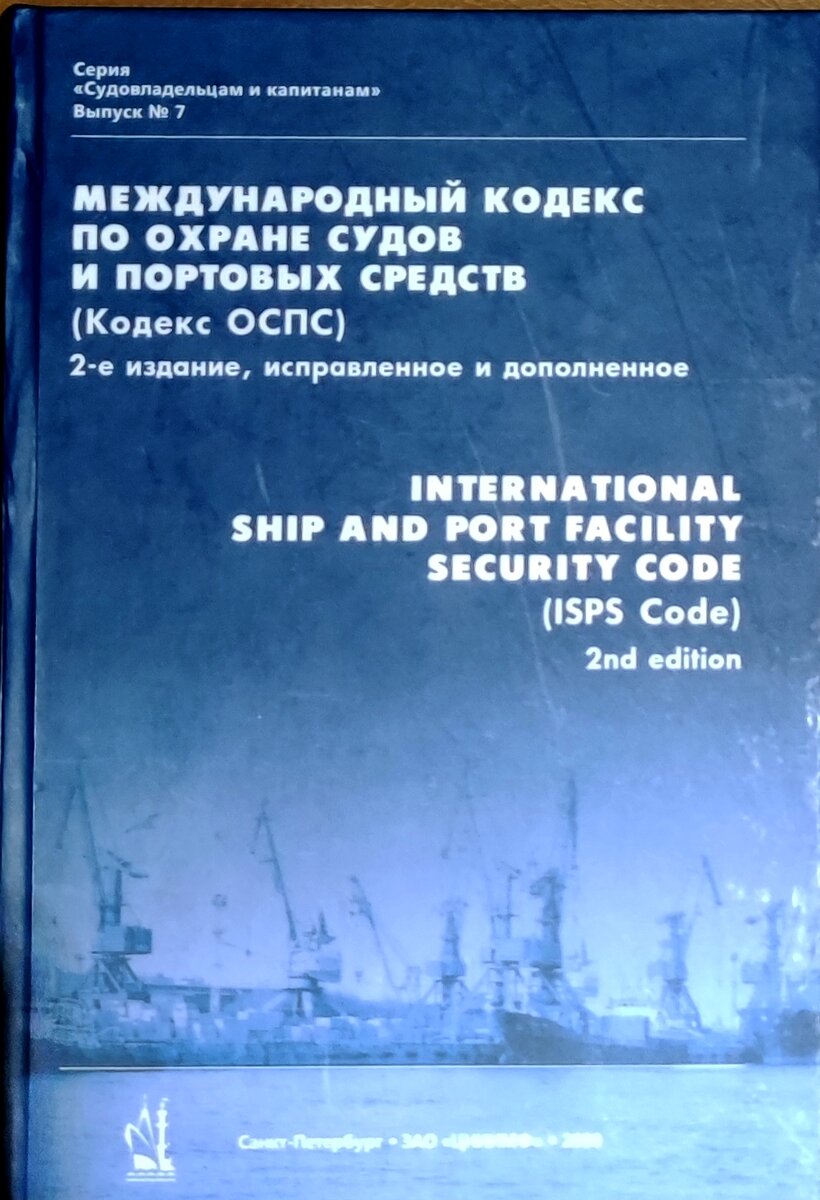 Кто должен обеспечить разработку оценки уязвимости и плана охраны судна оспс