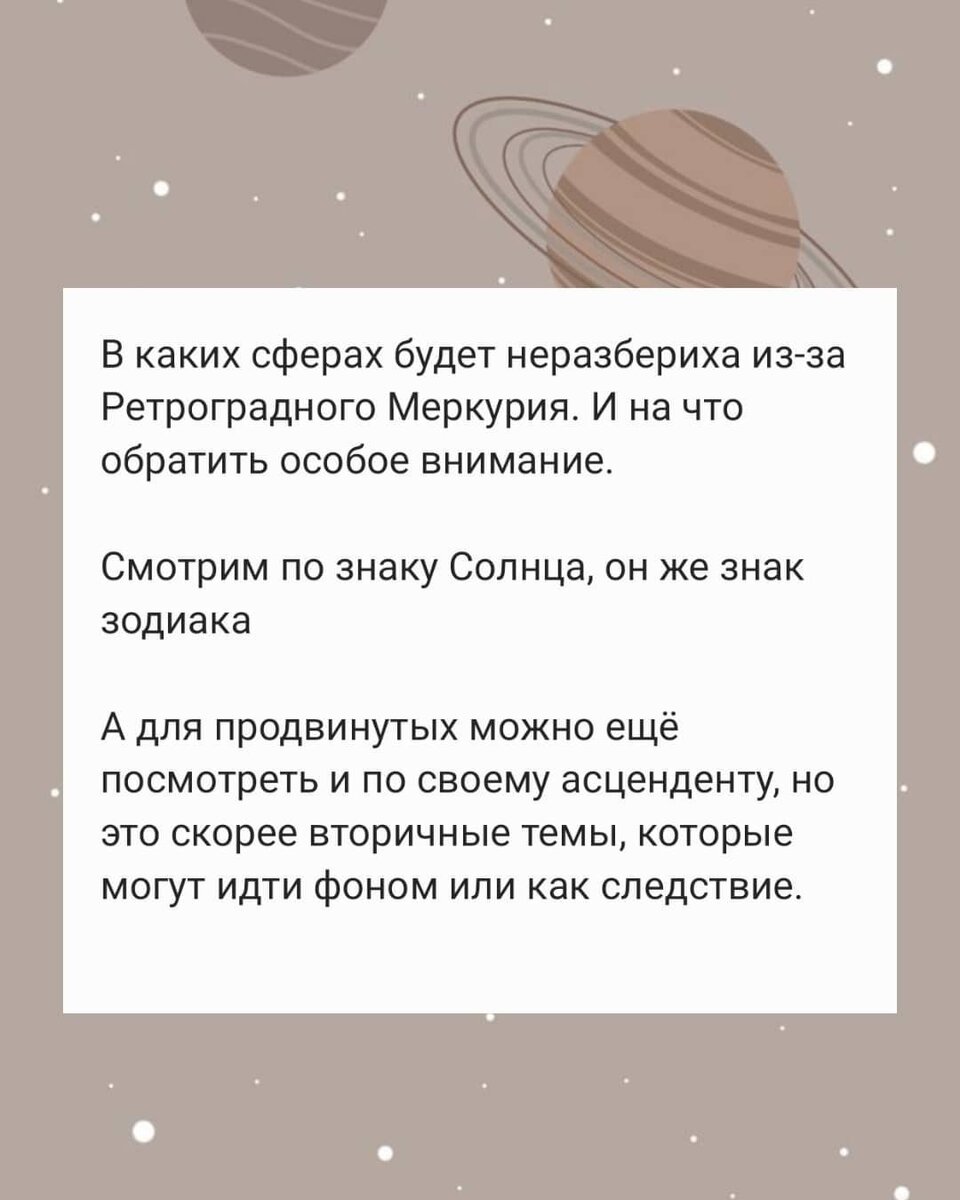 В каких сферах по знакам зодиака нужно быть внимательнее из-за Ретроградного Меркурия 
