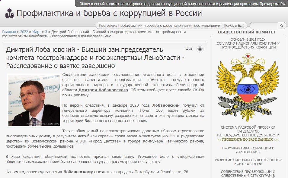 #corrypcii_net 
🇷🇺 *Система кадровой проверки кандидатов на государственные должности (на причастность к коррупционным проявлениям). Вся предоставленная в базе данных информация имеет официальный характер. Система является программой профилактики коррупционных преступлений разработанной Общественным Комитетом.