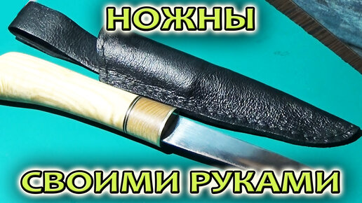 ножны своими руками кожа