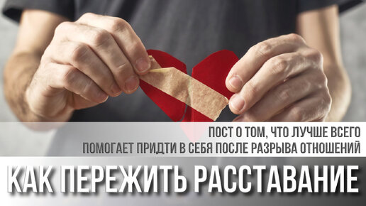 Как женщина переносит расставание