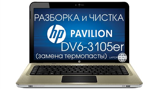 Ремонт ноутбуков Hp во Львове