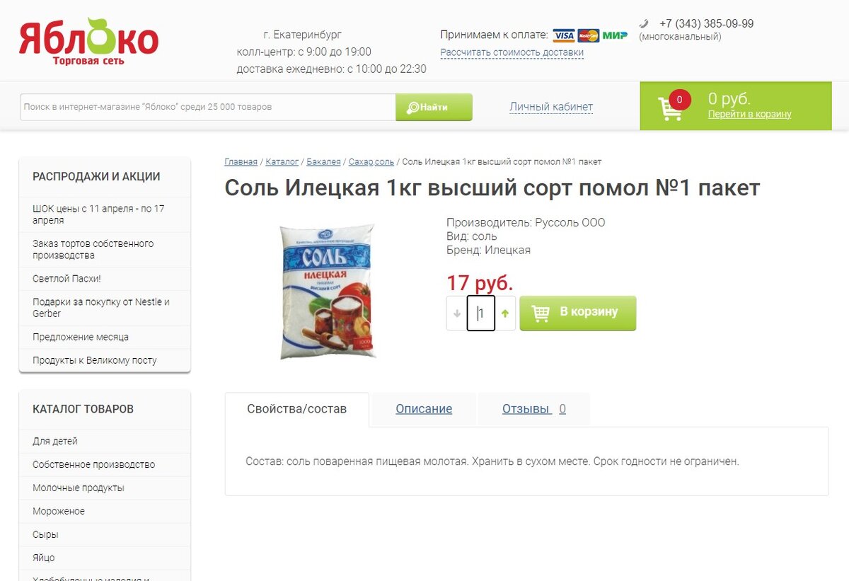 Сколько и каких продуктов можно купить на 1000 рублей в магазине Яблоко в  Екатеринбурге. Цены на 14.04.2022. | Живу в Екатеринбурге | Дзен