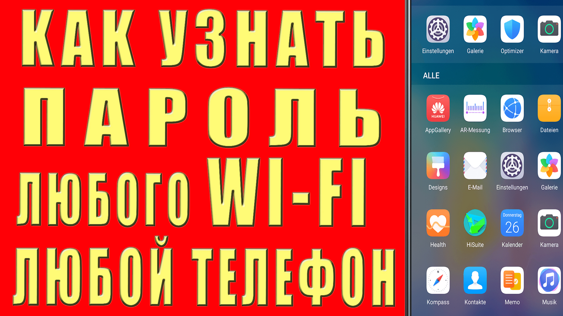 Забыл Пароль wi-fi. Как узнать пароль от вайфая. Что делать и как  посмотреть пароль wi-fi вай фай на телефоне андроид и айфоне | OneMovieLive  | Дзен