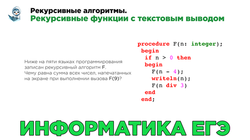 Информатика ЕГЭ. № 16. Рекурсивные алгоритмы. Рекурсивные функции с текстовым выводом. № 9646. 2 способа решения