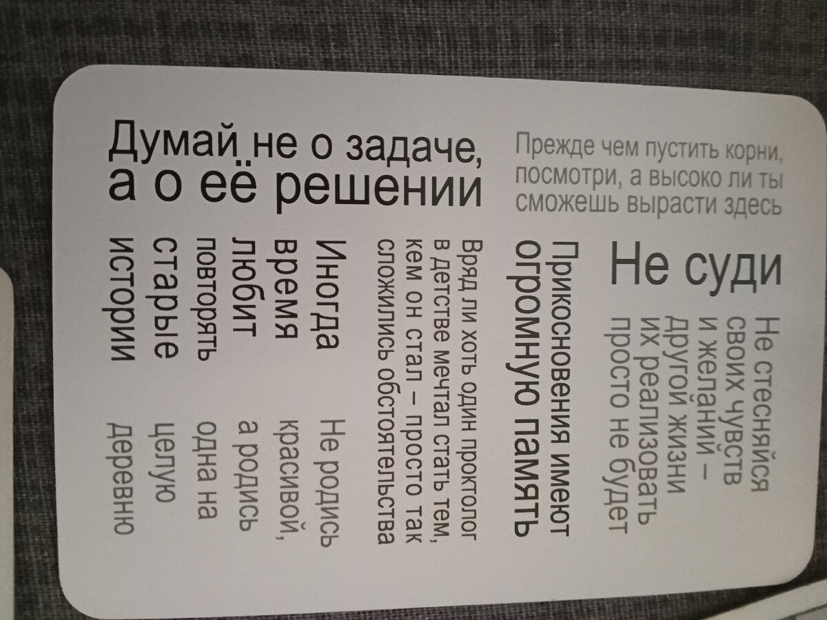 Думай не о задачах, о их решение. | Надежда Мезенцева Таро ПРОГНОЗ. | Дзен