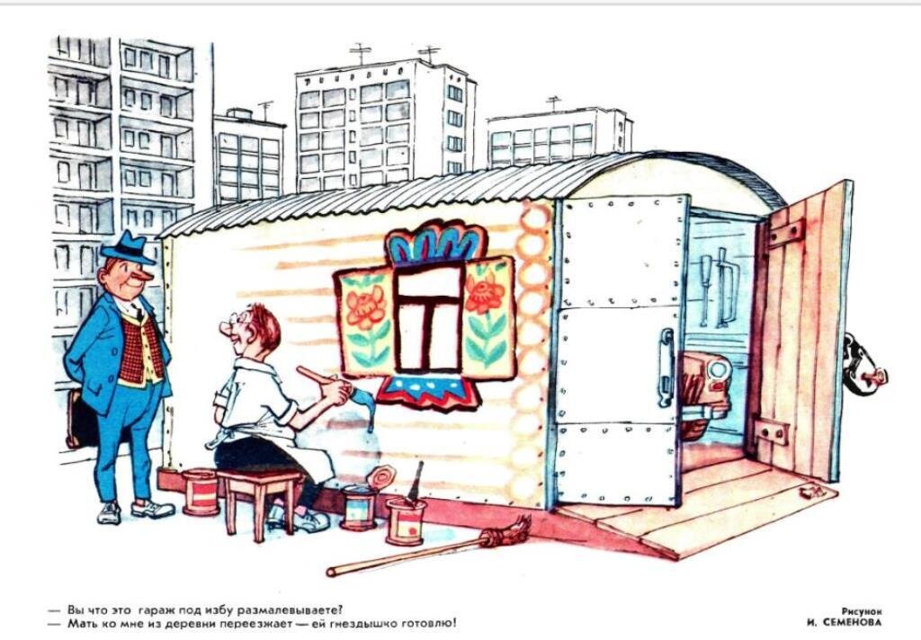 Журнал "Крокодил",1972 год. Рисунок И. Семенова.