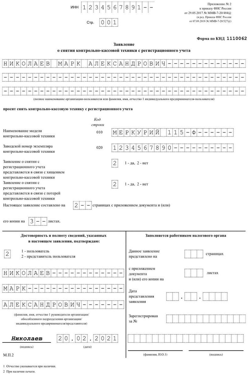 Как закрыть ИП в 2024 году