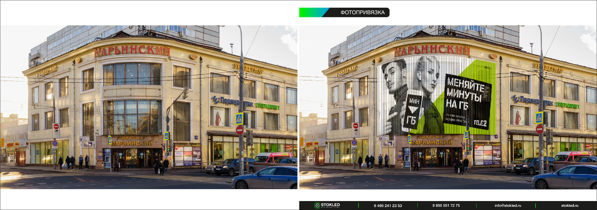 Пример фотопривязки компании "Stokled"