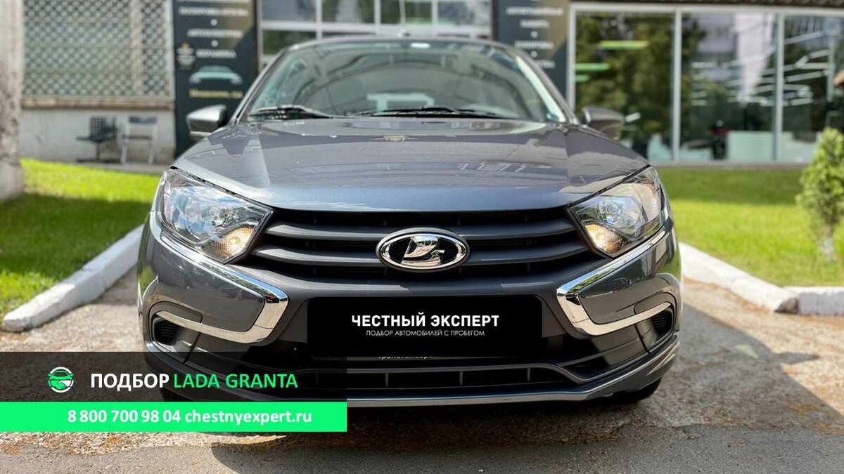 Автоподбор: Lada Granta 2020 года выпуска за 695 000 руб. | ЧЕСТНЫЙ ЭКСПЕРТ  - подбор авто | Дзен