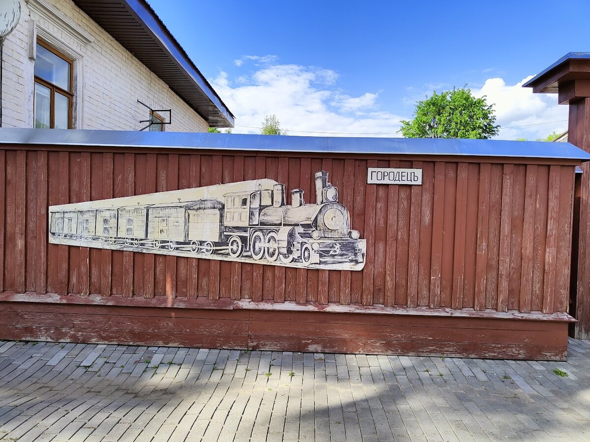 Быть локомотивом в семье — это непросто. Забор одного из домов в г. Городец. Фото сделано мной в 2022 году.