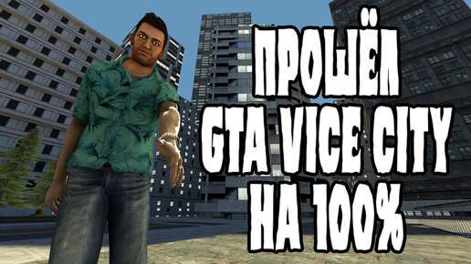 Gta Vice City Sex Порно Видео | а-хвостов.рф