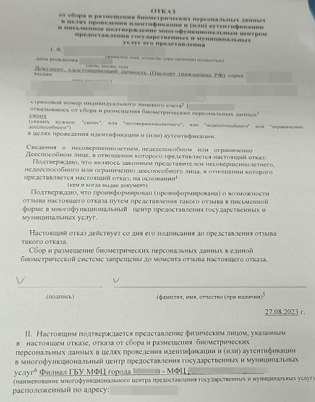 «Срочный отказ от «биометрии»! Нужно ли паниковать? | МОЛОТОМ ПРАВДЫ | Дзен