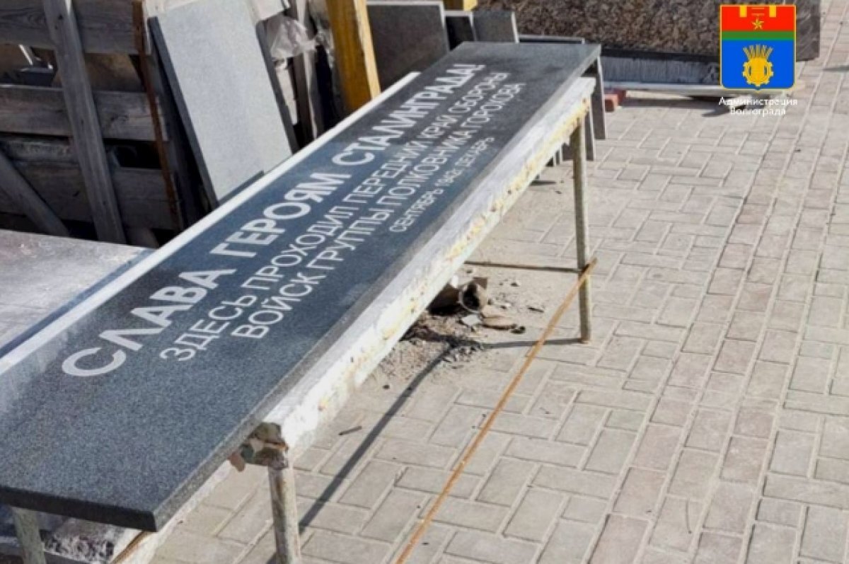    Самый длинный памятник отремонтируют в Волгограде