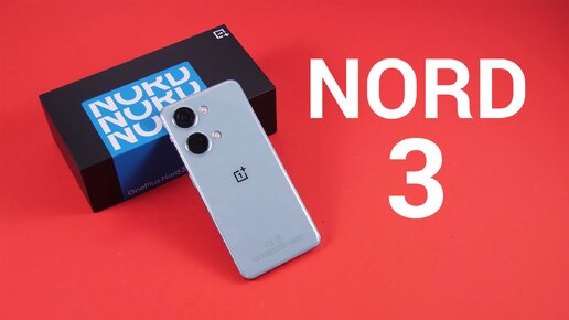 OnePlus Nord 3 Повторит ли успех предшественника