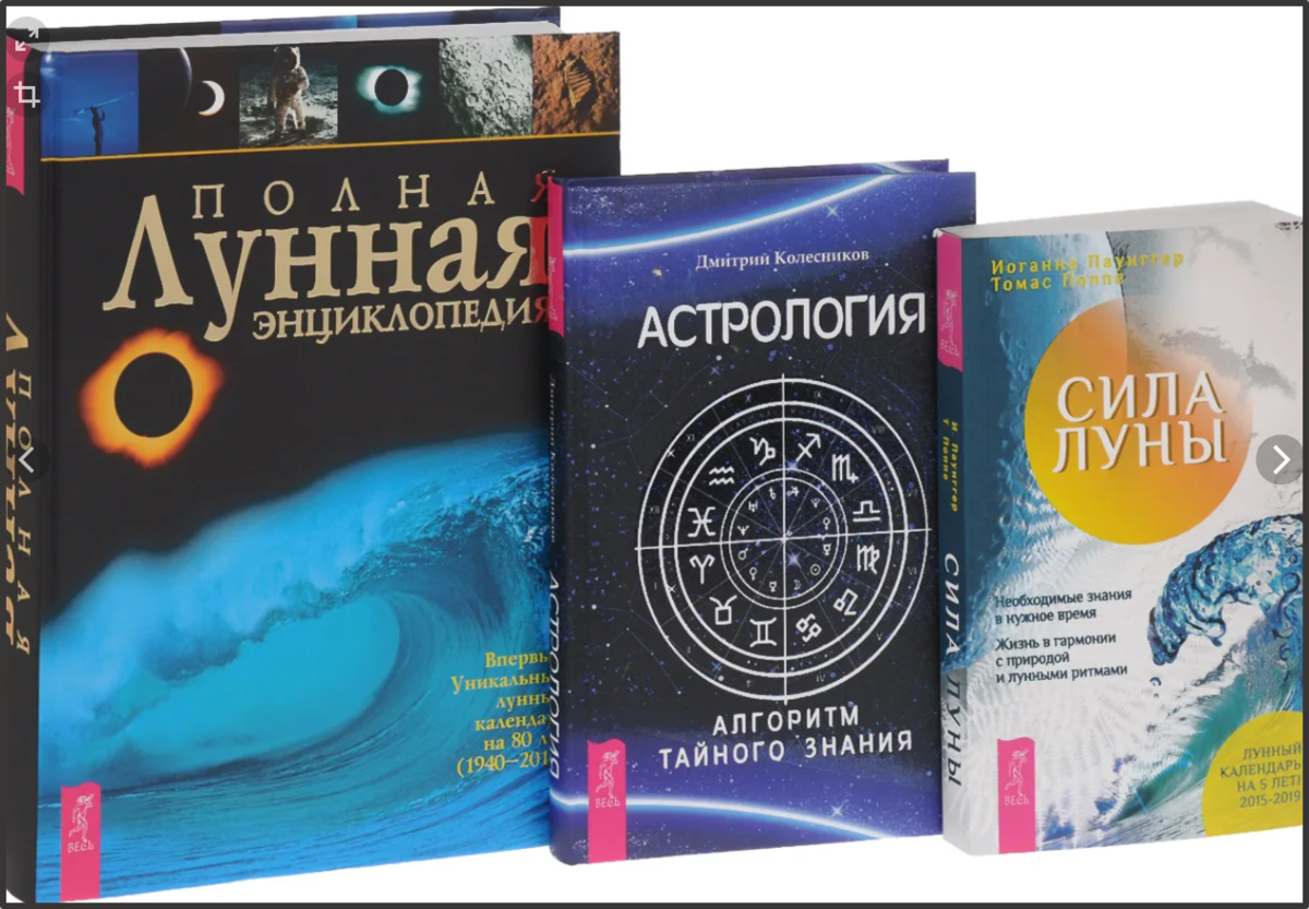 Астрологический лунный прогноз. "Полная Лунная энциклопедия" (Зюрняева т. составитель: Лисовский п.). Книга астрология. Лунная астрология. Луна энциклопедия.