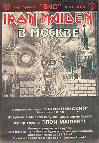 Что за корпорация такая "SNC", что представляла «IRON MAIDEN», не выяснил. Сейчас это в США аэрокосмическая под таким названием, а тогда видимо наши шоу-бизнес насаждали.
