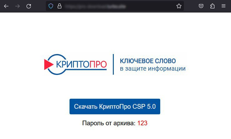 Скриншот фейкового ресурса известного разработчика средств криптозащиты
