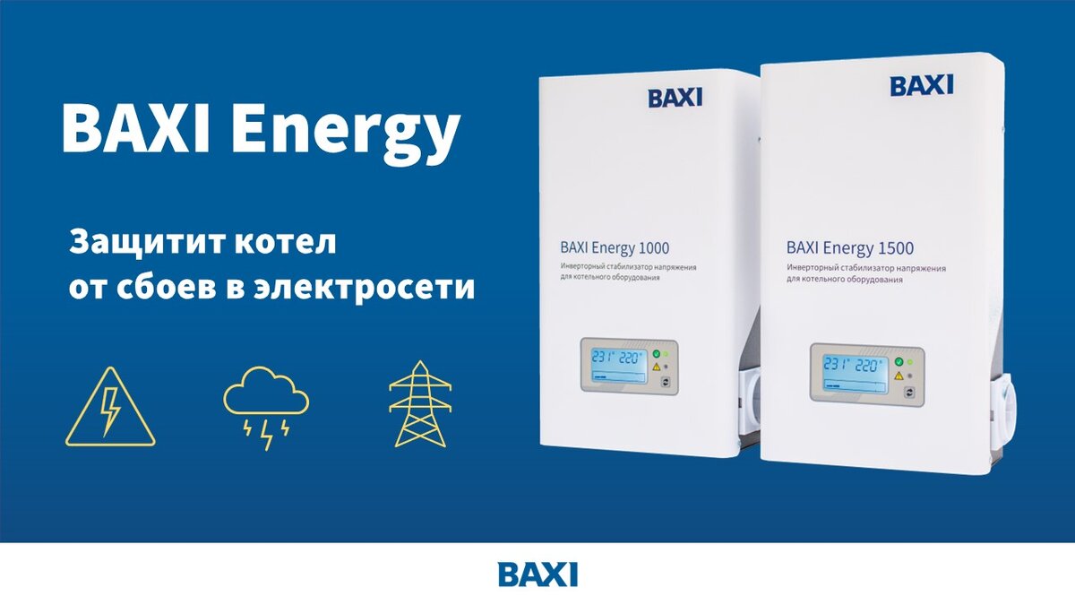 Инверторный стабилизатор напряжения BAXI Energy