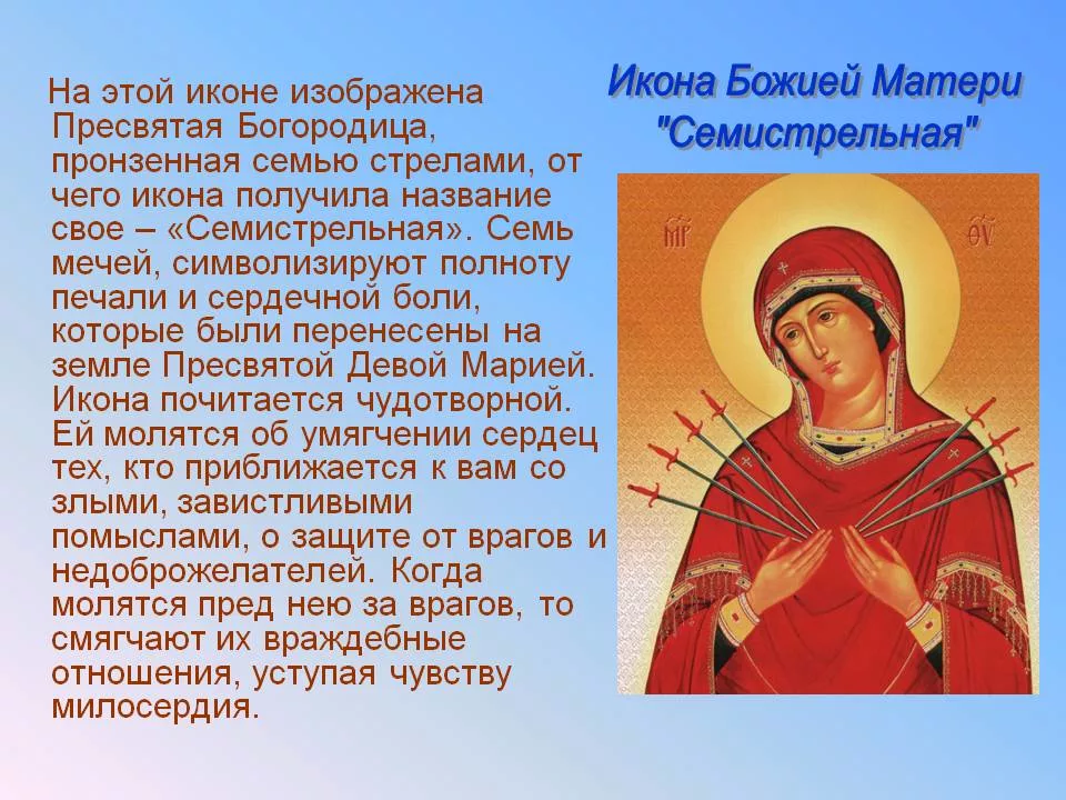 Молитва о смягчении сердец. Семистрельная икона молитва. Умягчение злых сердец" ("Семистрельная") (1830) икон Божией матери.. Икона Богородицы «умягчение злых сердец» (Семистрельная). С праздником иконы Божией матери Семистрельная