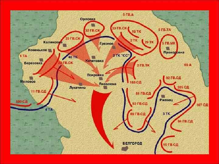 Курская дуга карта сражения обоянь прохоровка
