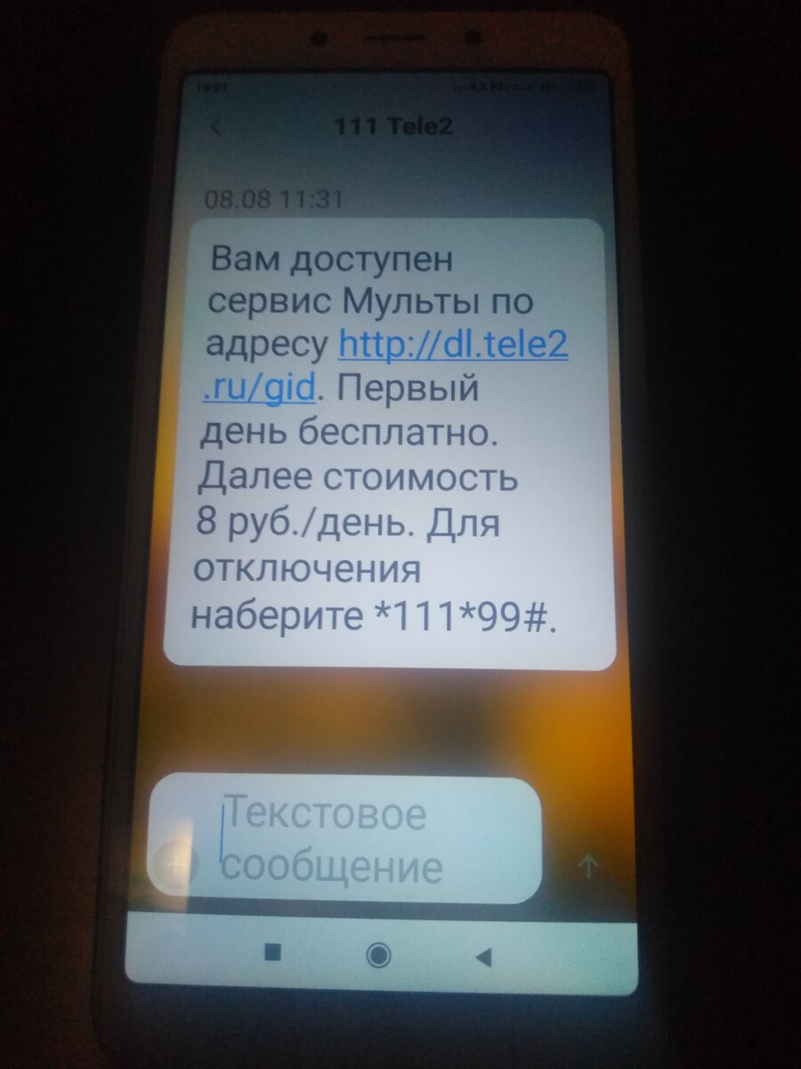 Вот эта СМС