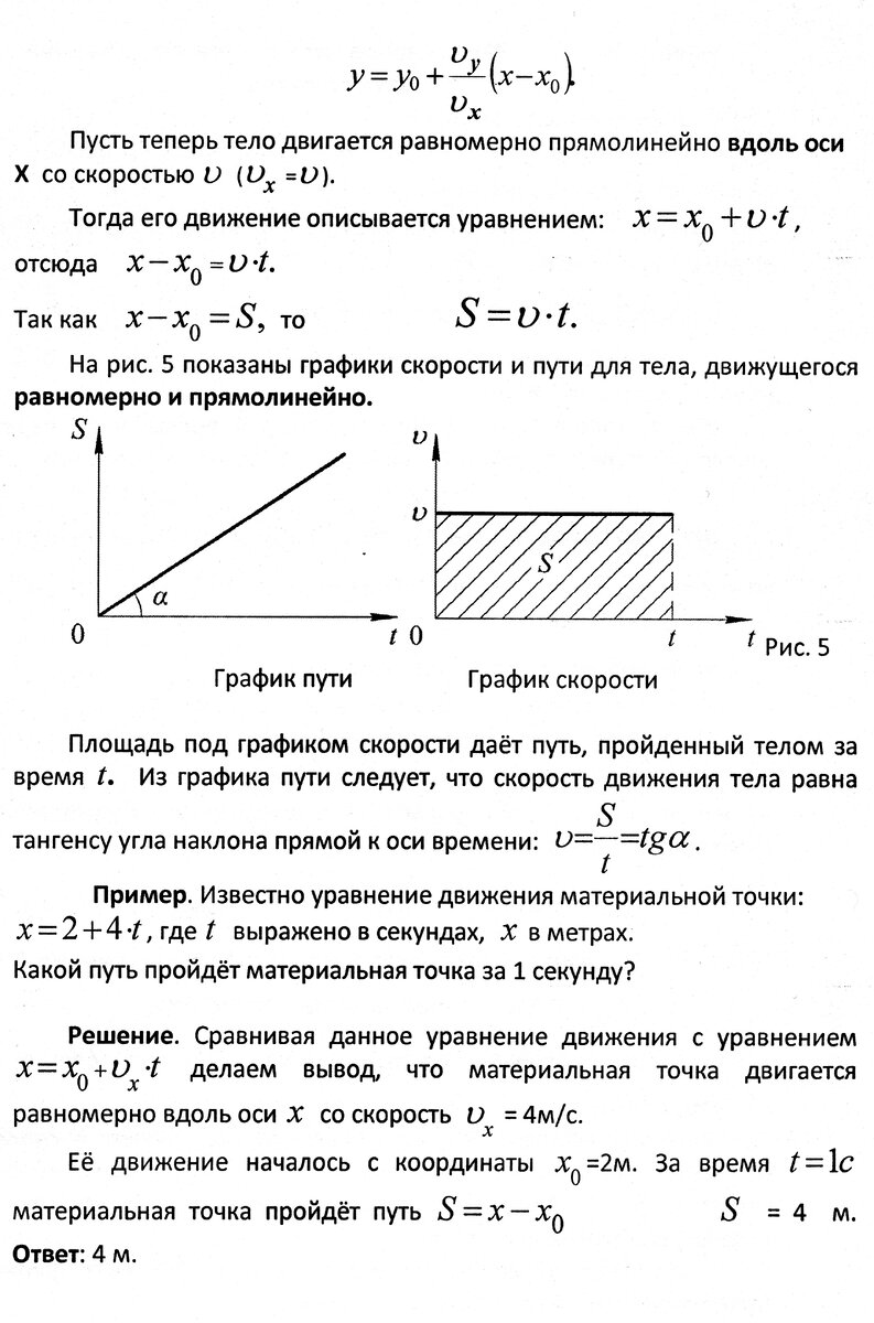 Какой из графиков на рисунке 32 соответствует равномерному прямолинейному движению а какой