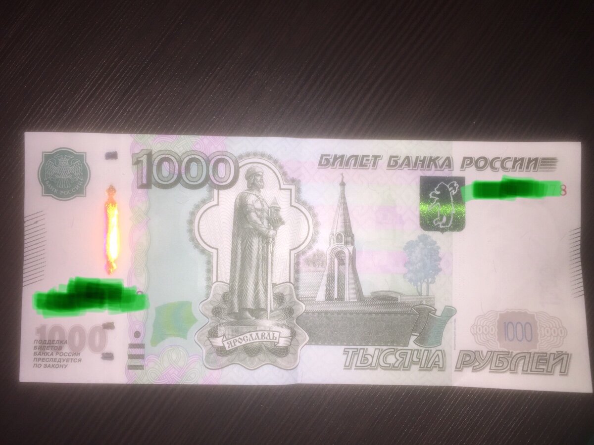 Заработанная за сегодня тысяча , замазал на всякий случай ...