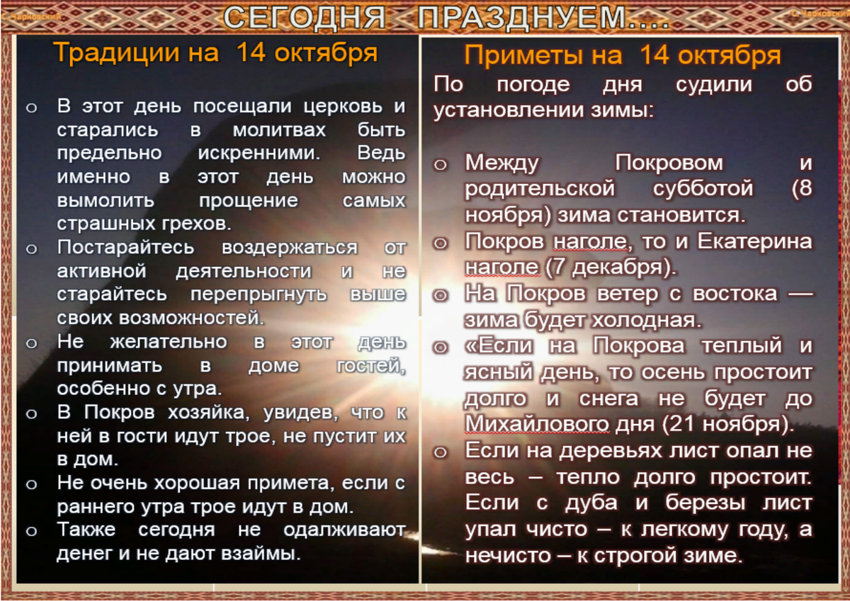 14 октября - приметы и ритуалы на здоровье, удачу и благополучие | Сергей  Чарковский Все праздники | Дзен