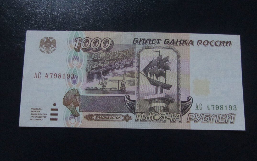 Банкнота 1000 1995. 1000 Рублей 1995 года. Фото нового судового билета.